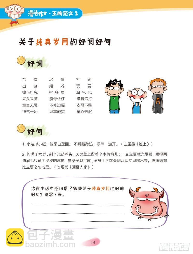 31 交个朋友吧（1）-第32话
