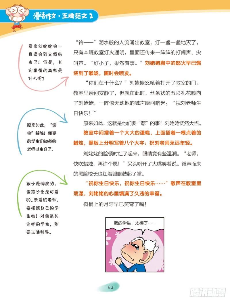 33 交个朋友吧（3）-第34话