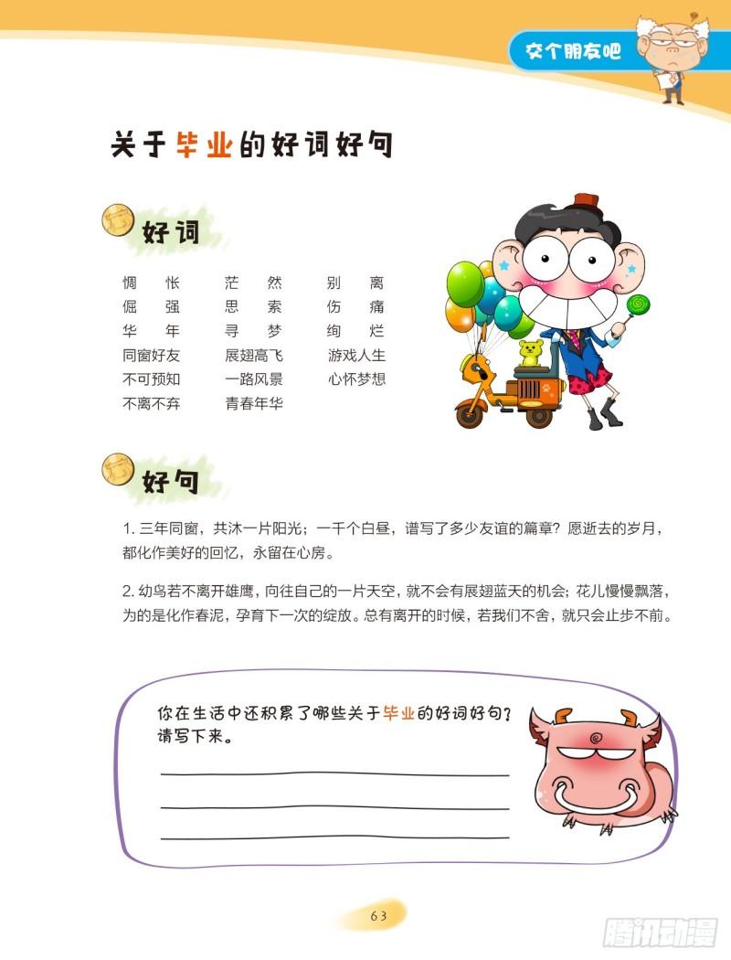 33 交个朋友吧（3）-第34话