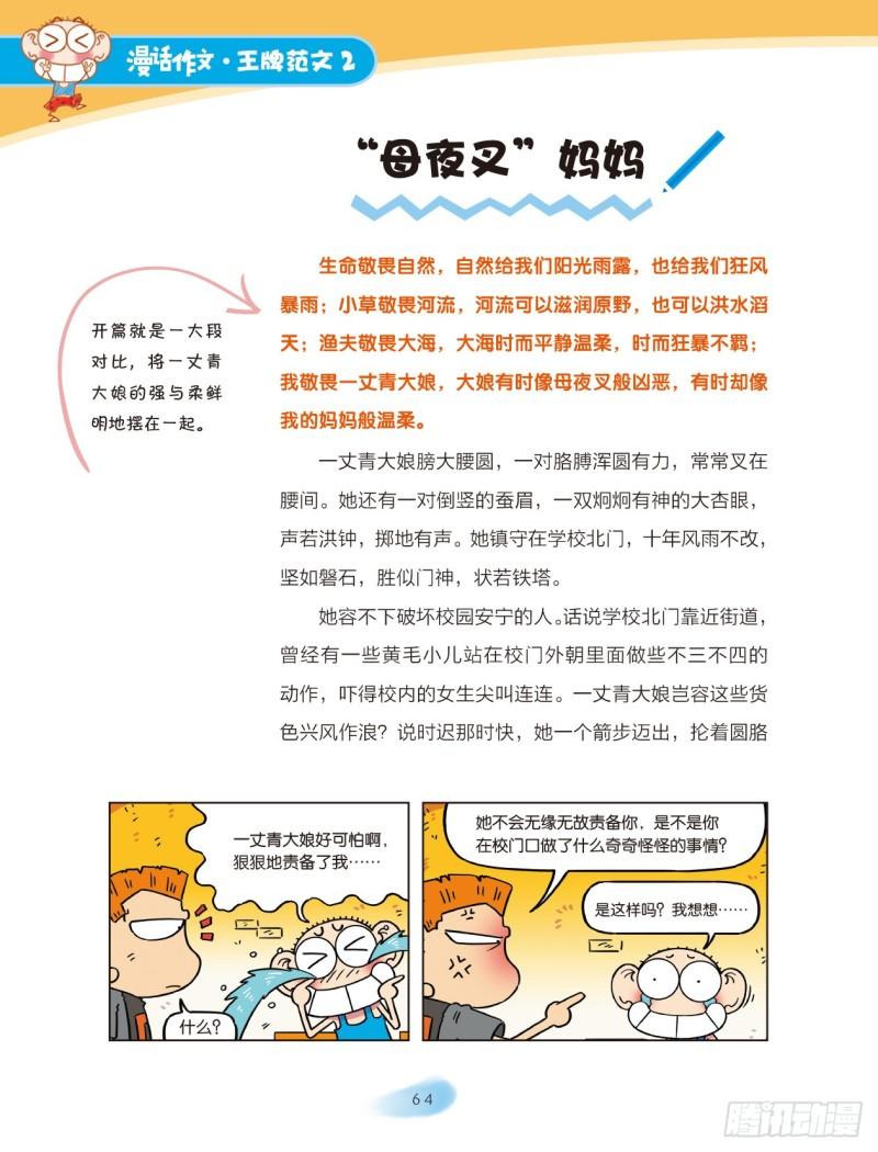 33 交个朋友吧（3）-第34话