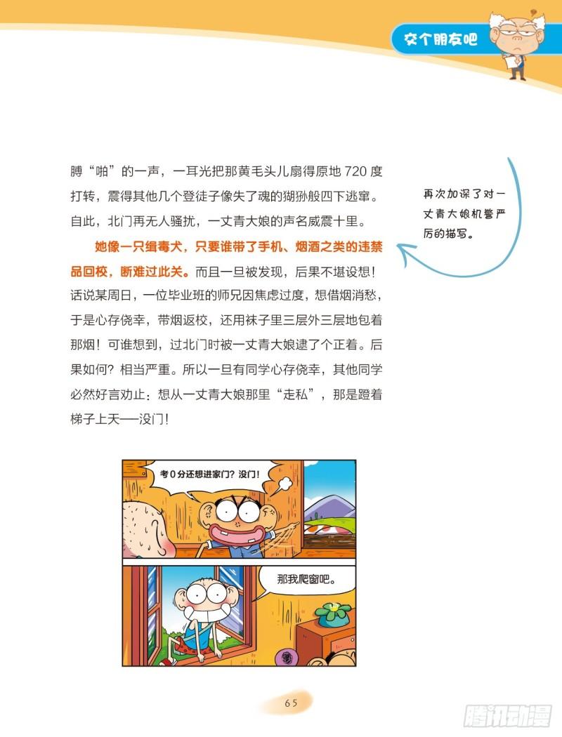 33 交个朋友吧（3）-第34话