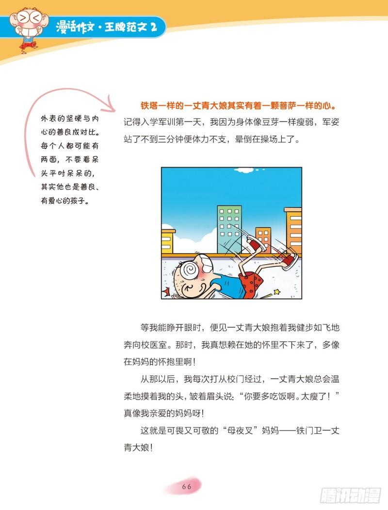 33 交个朋友吧（3）-第34话