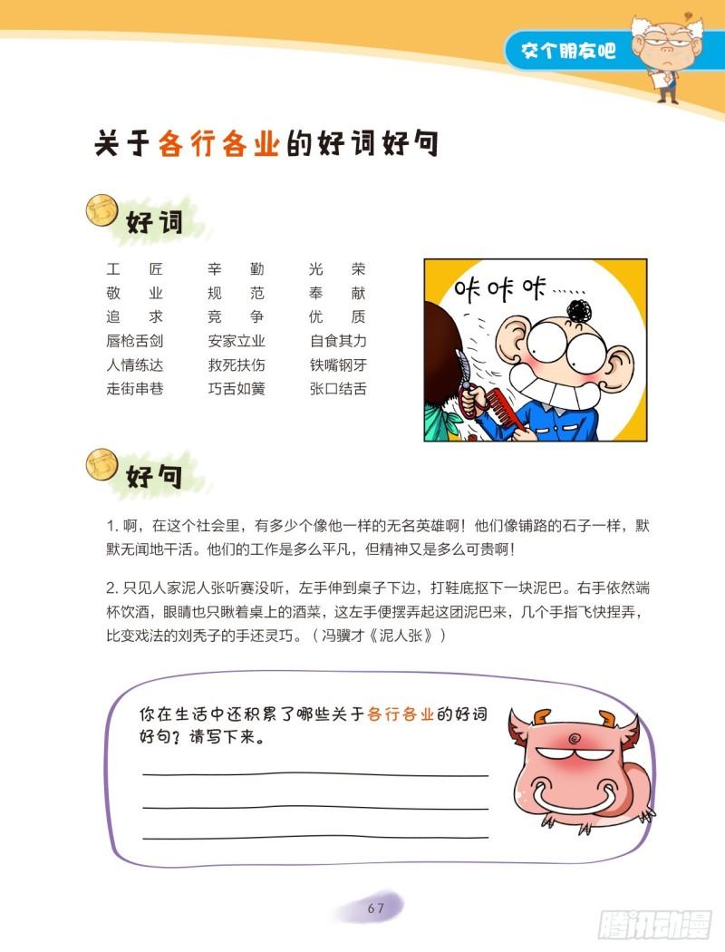 33 交个朋友吧（3）-第34话