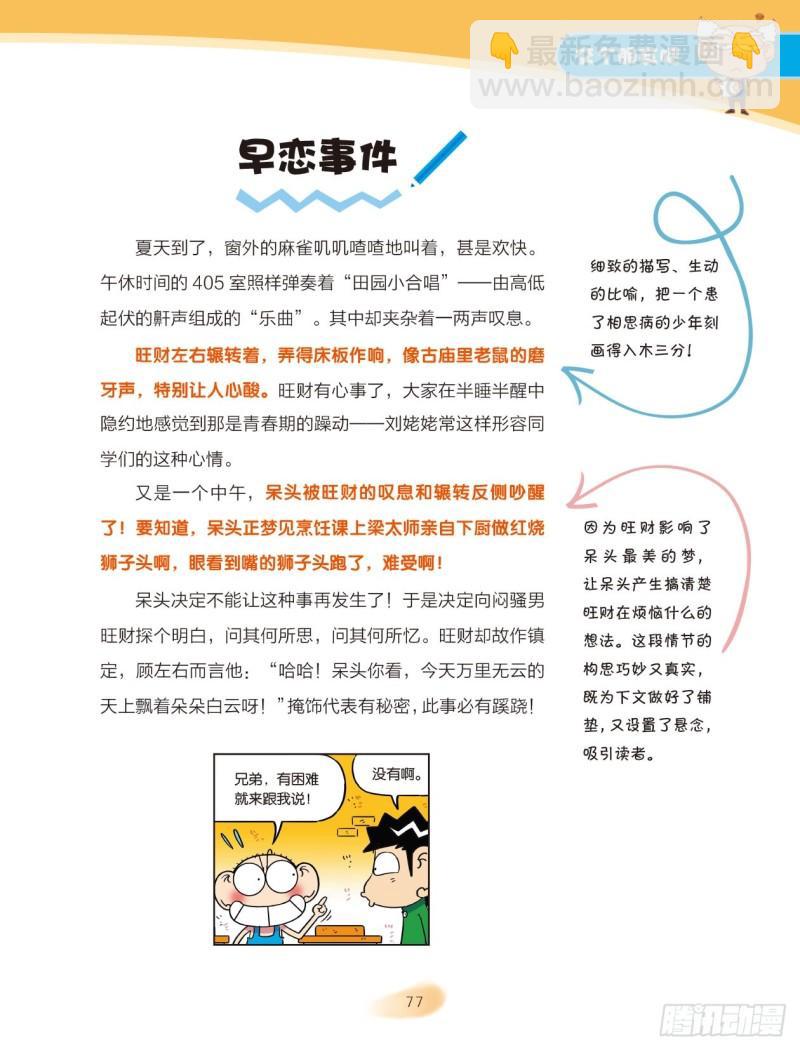 35 交个朋友吧（5）-第36话