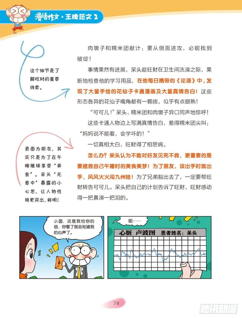 35 交个朋友吧（5）-第36话