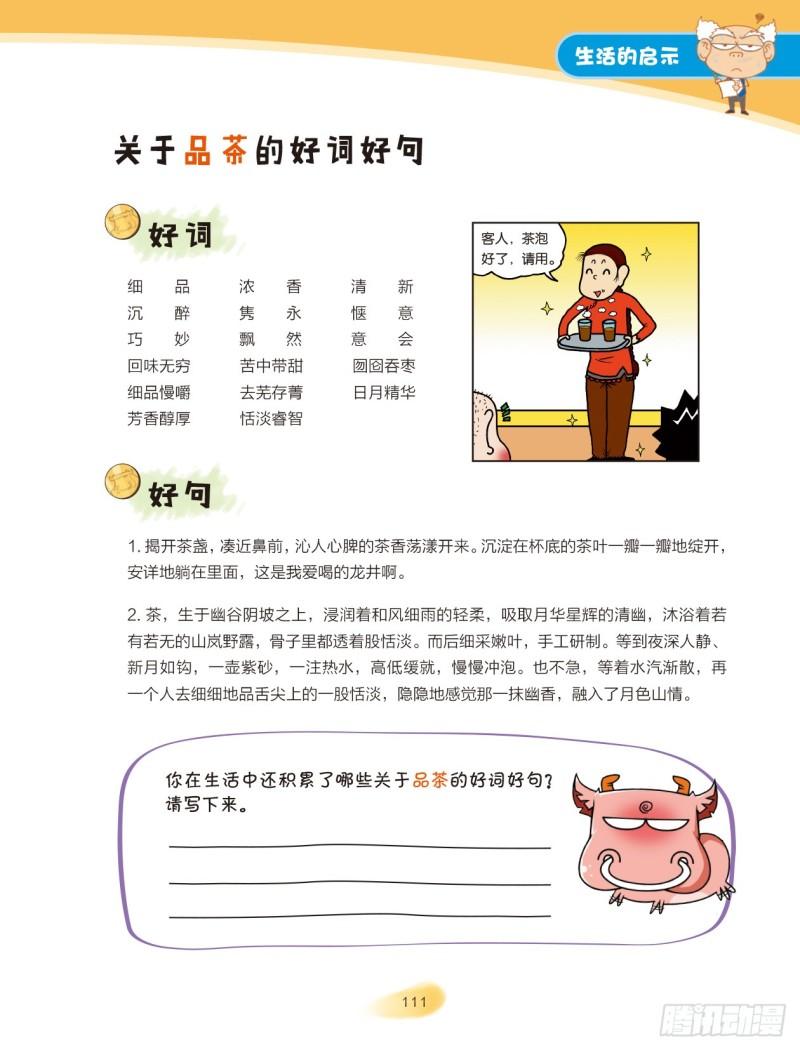 39 生活的启示（3）-第40话