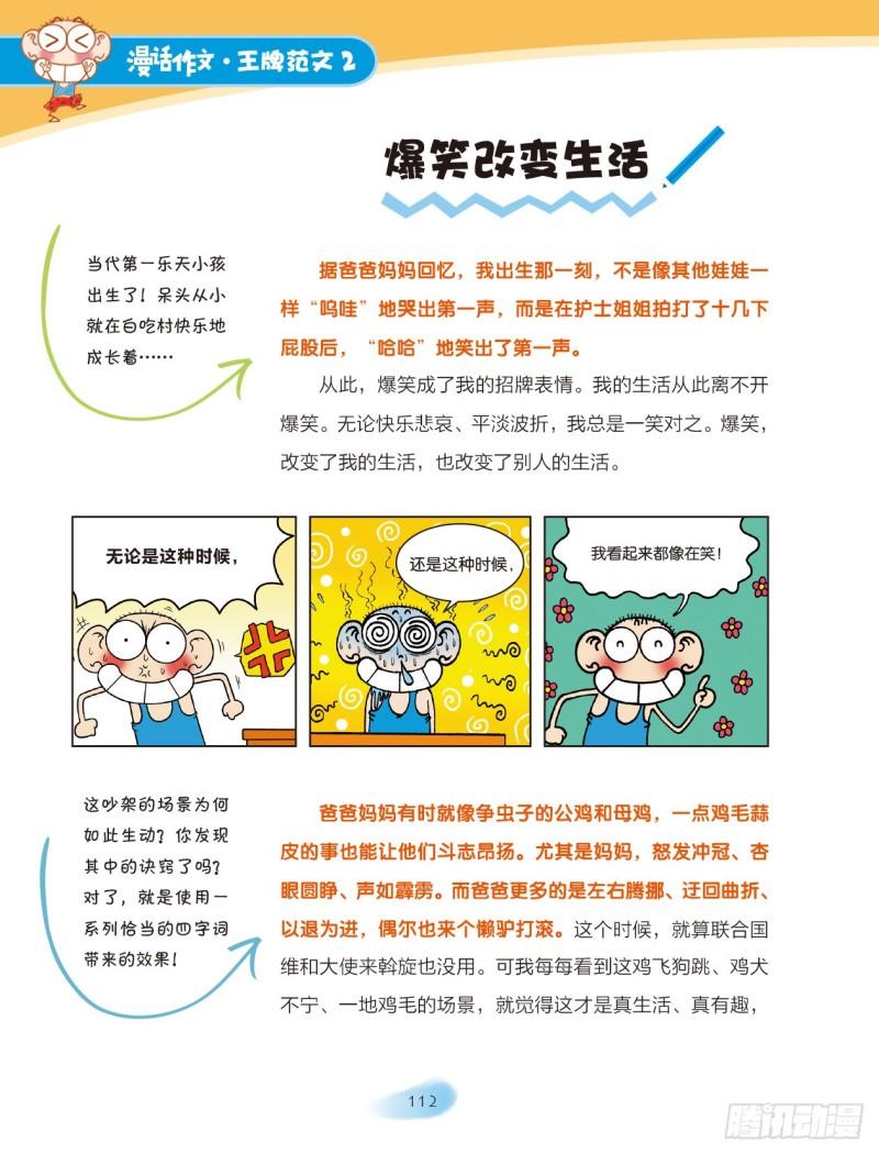 39 生活的启示（3）-第40话