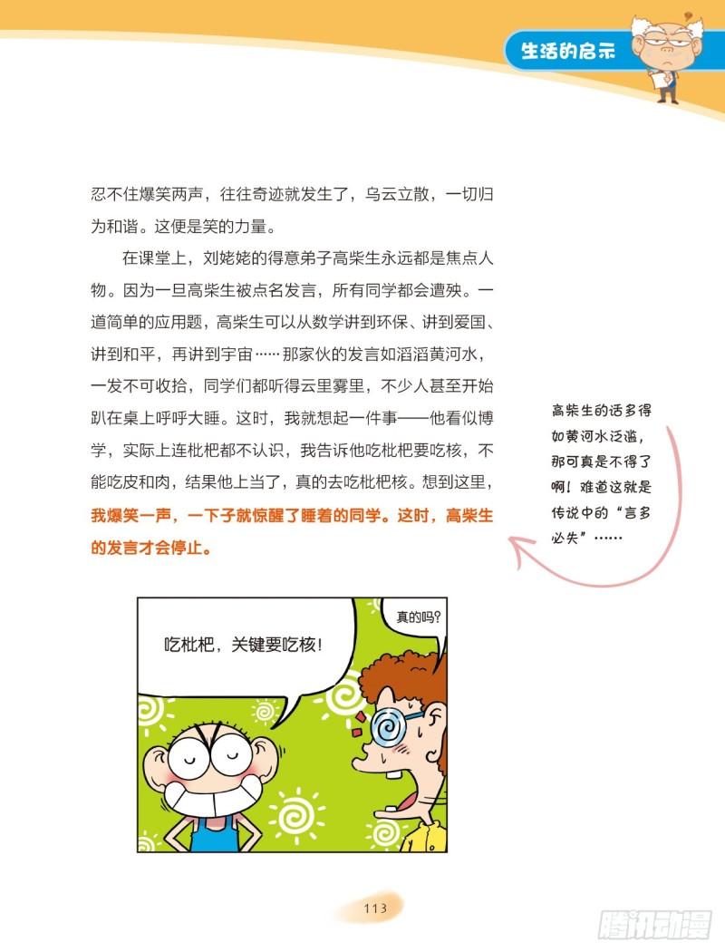 39 生活的启示（3）-第40话