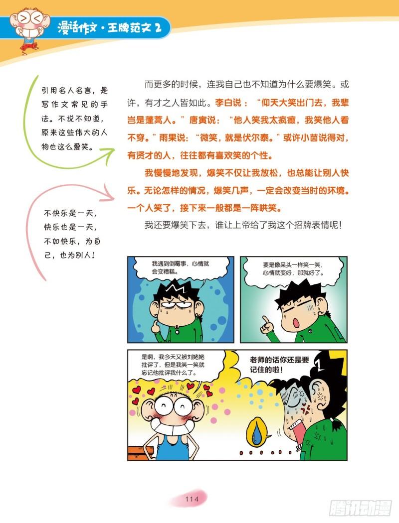 39 生活的启示（3）-第40话