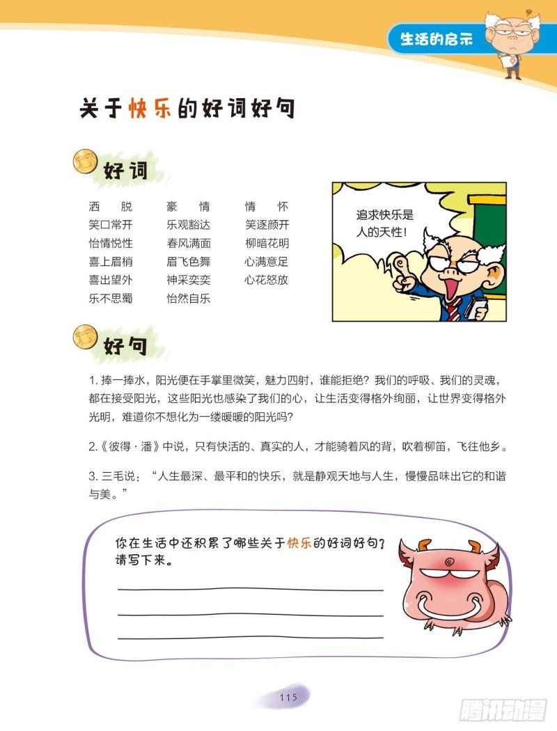 39 生活的启示（3）-第40话