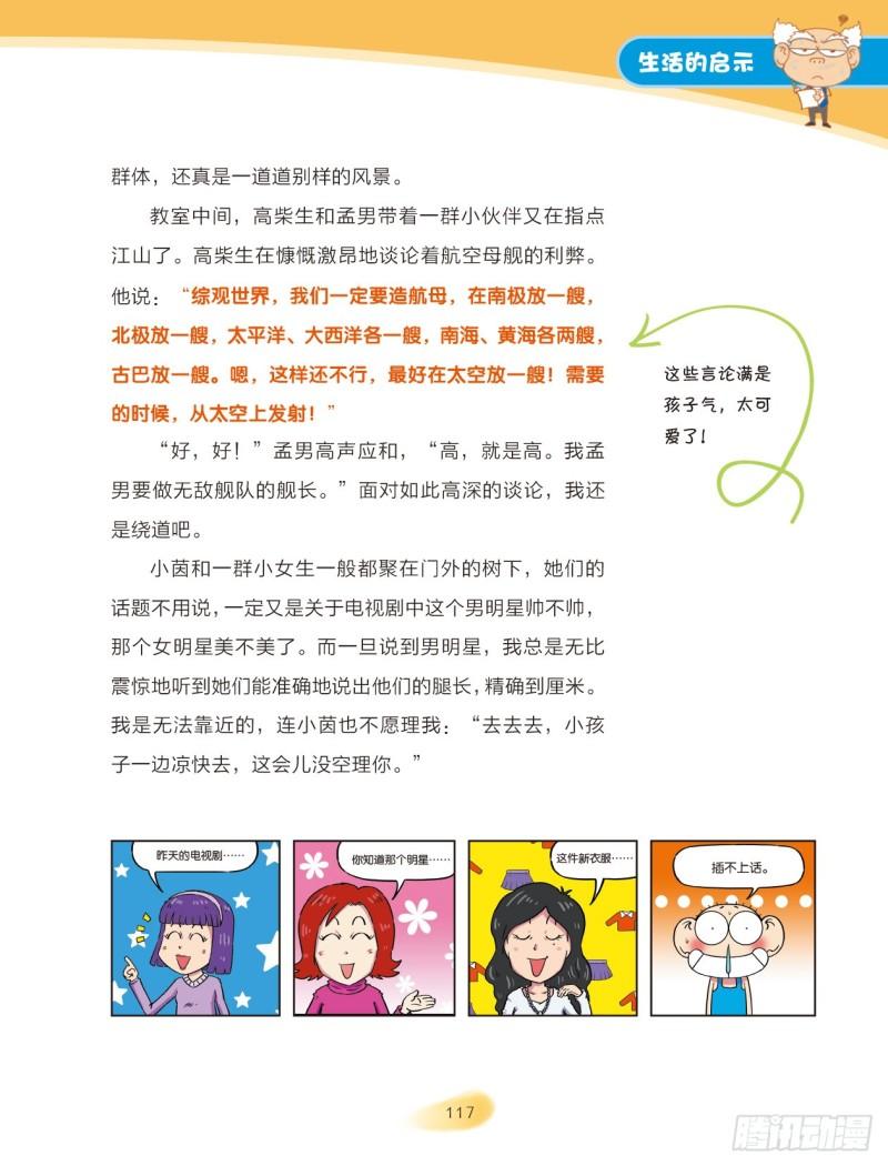 39 生活的启示（3）-第40话