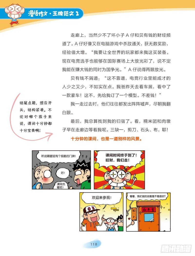 39 生活的启示（3）-第40话