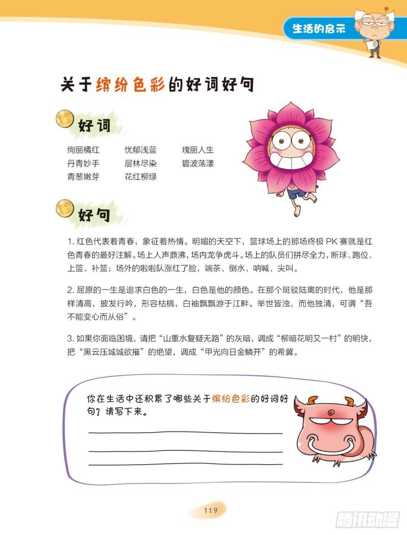 39 生活的启示（3）-第40话