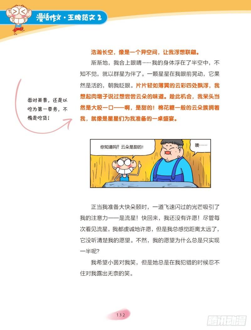 41 生活的启示（5）-第42话