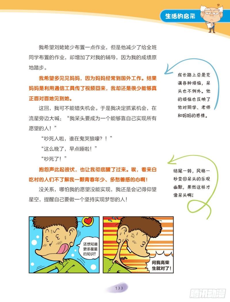 41 生活的启示（5）-第42话