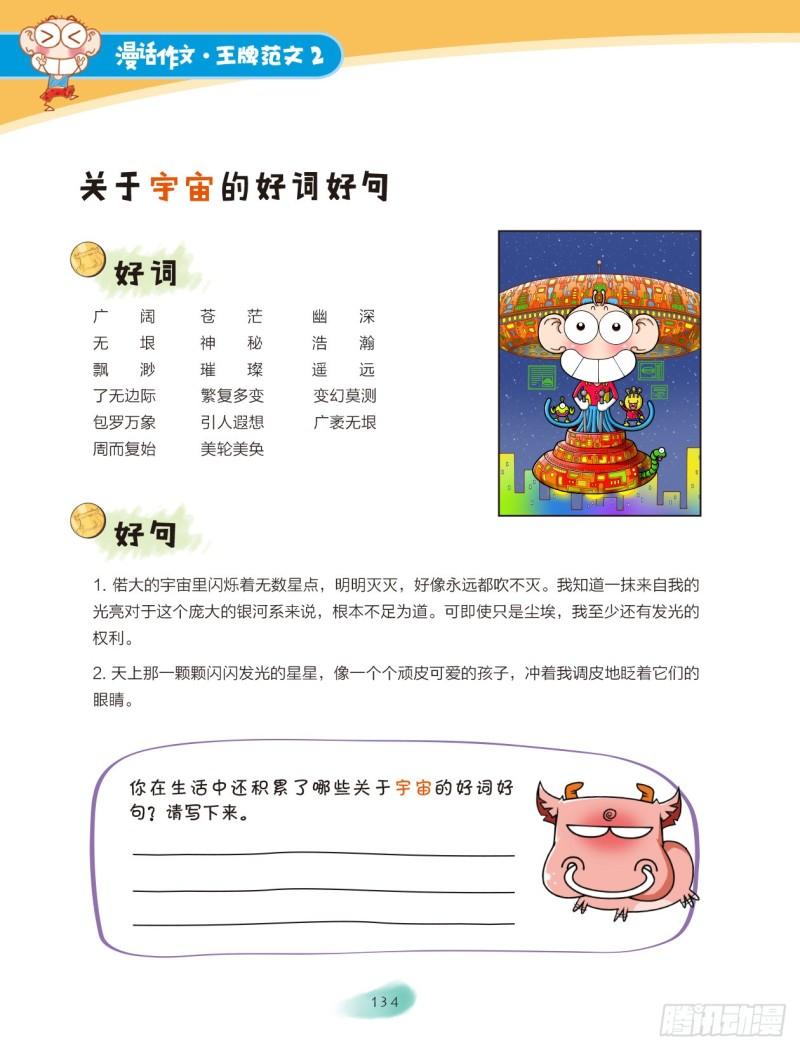 41 生活的启示（5）-第42话