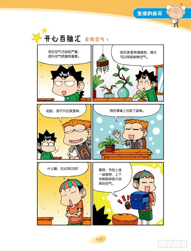 41 生活的启示（5）-第42话