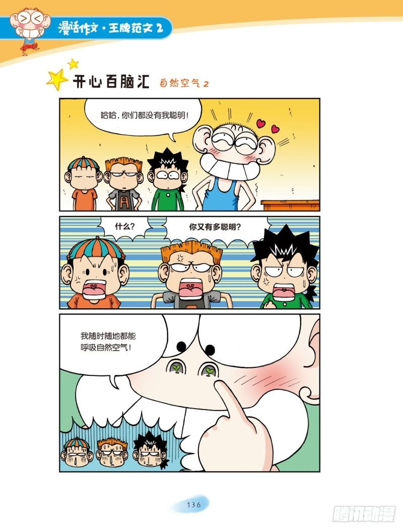 41 生活的启示（5）-第42话