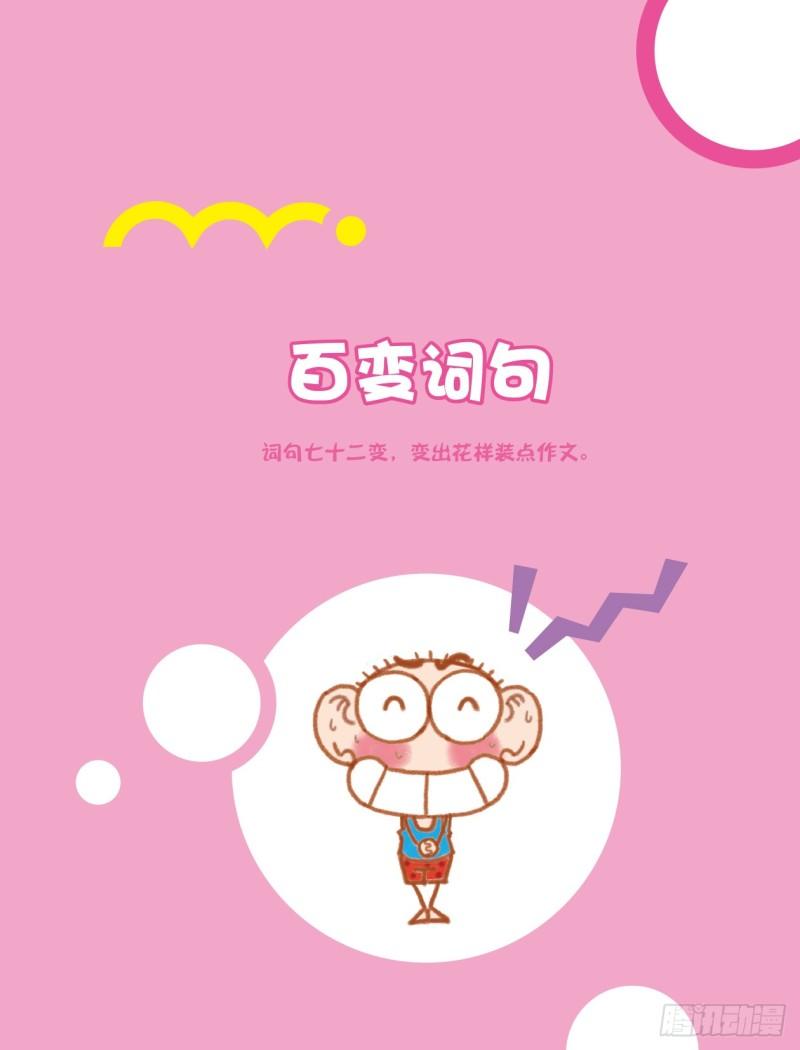 43 百变词句（1）-第44话