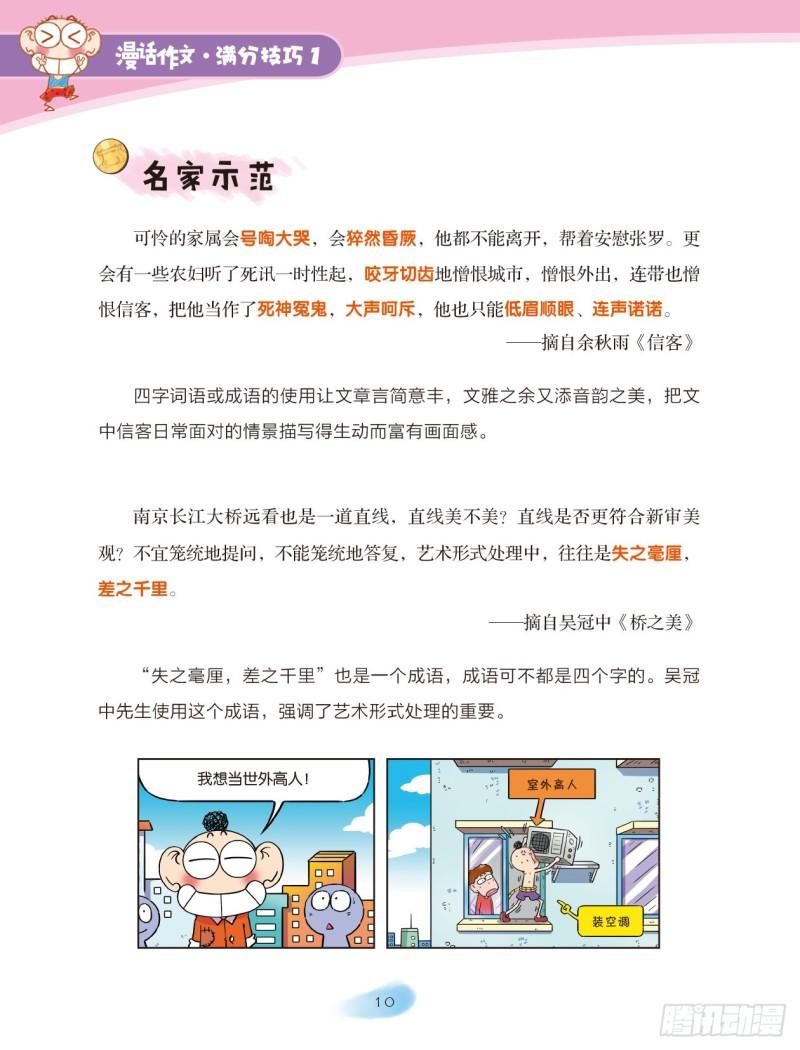 43 百变词句（1）-第44话
