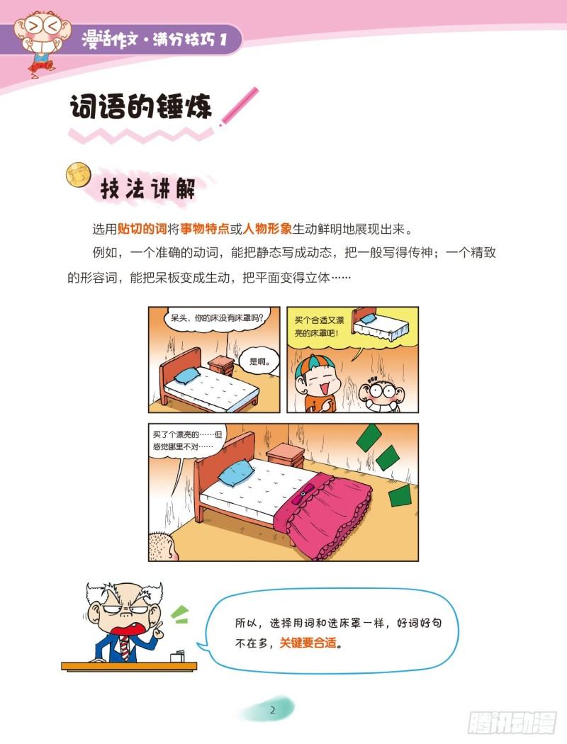 43 百变词句（1）-第44话