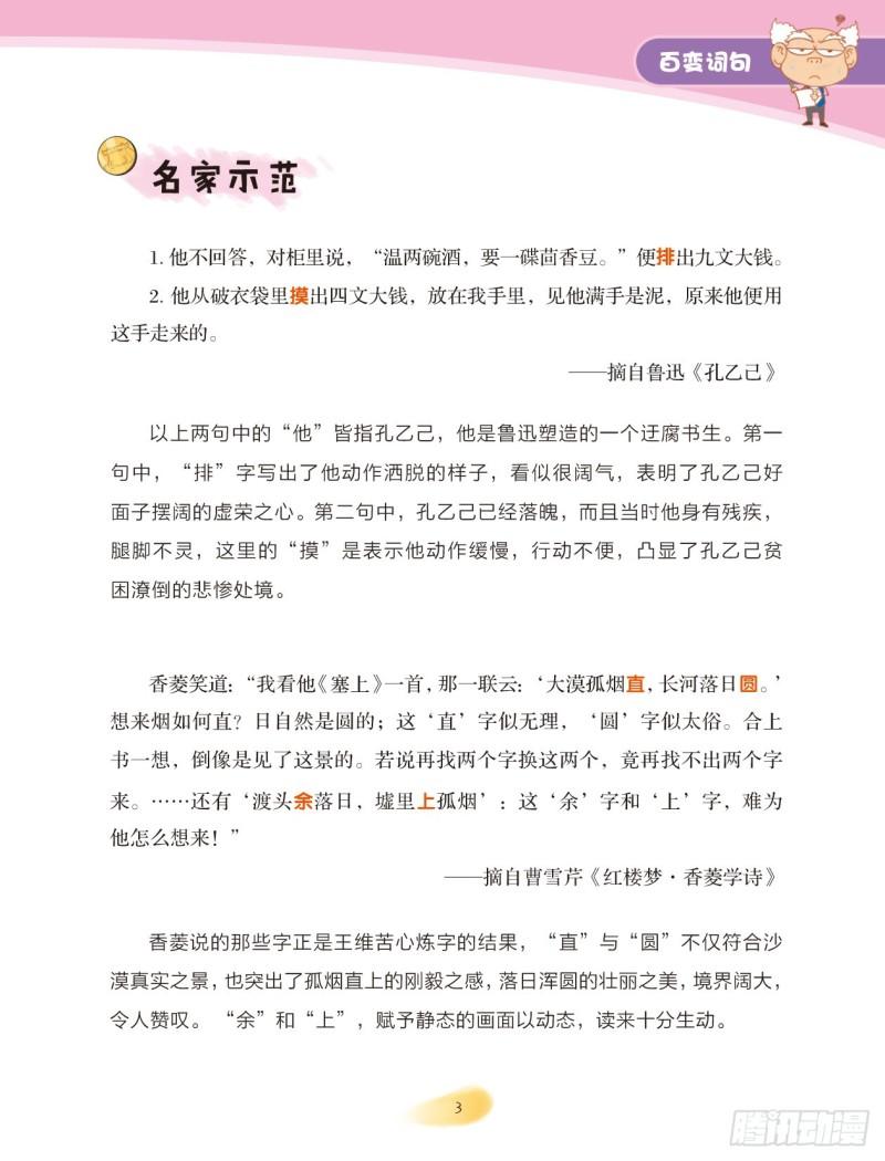 43 百变词句（1）-第44话