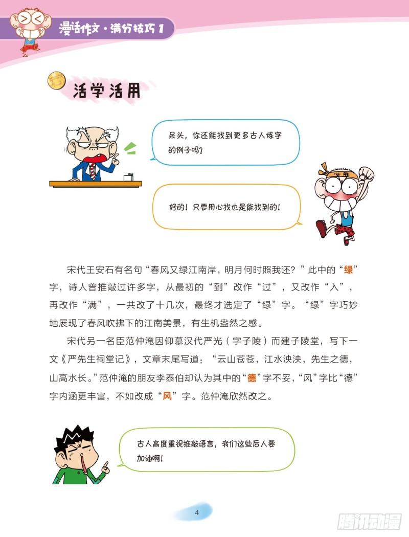 43 百变词句（1）-第44话