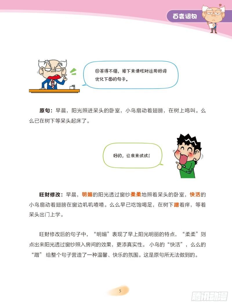 43 百变词句（1）-第44话