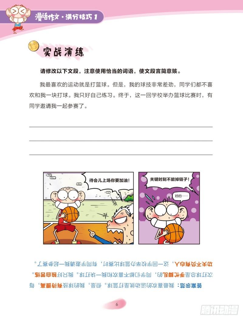 43 百变词句（1）-第44话