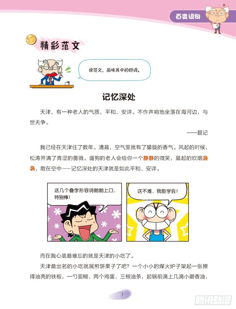 43 百变词句（1）-第44话