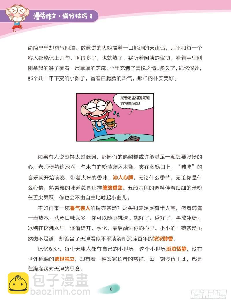 43 百变词句（1）-第44话