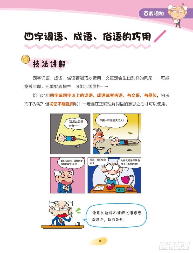 43 百变词句（1）-第44话