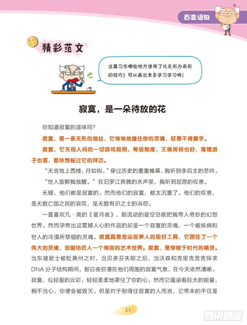 45 百变词句（3）-第46话