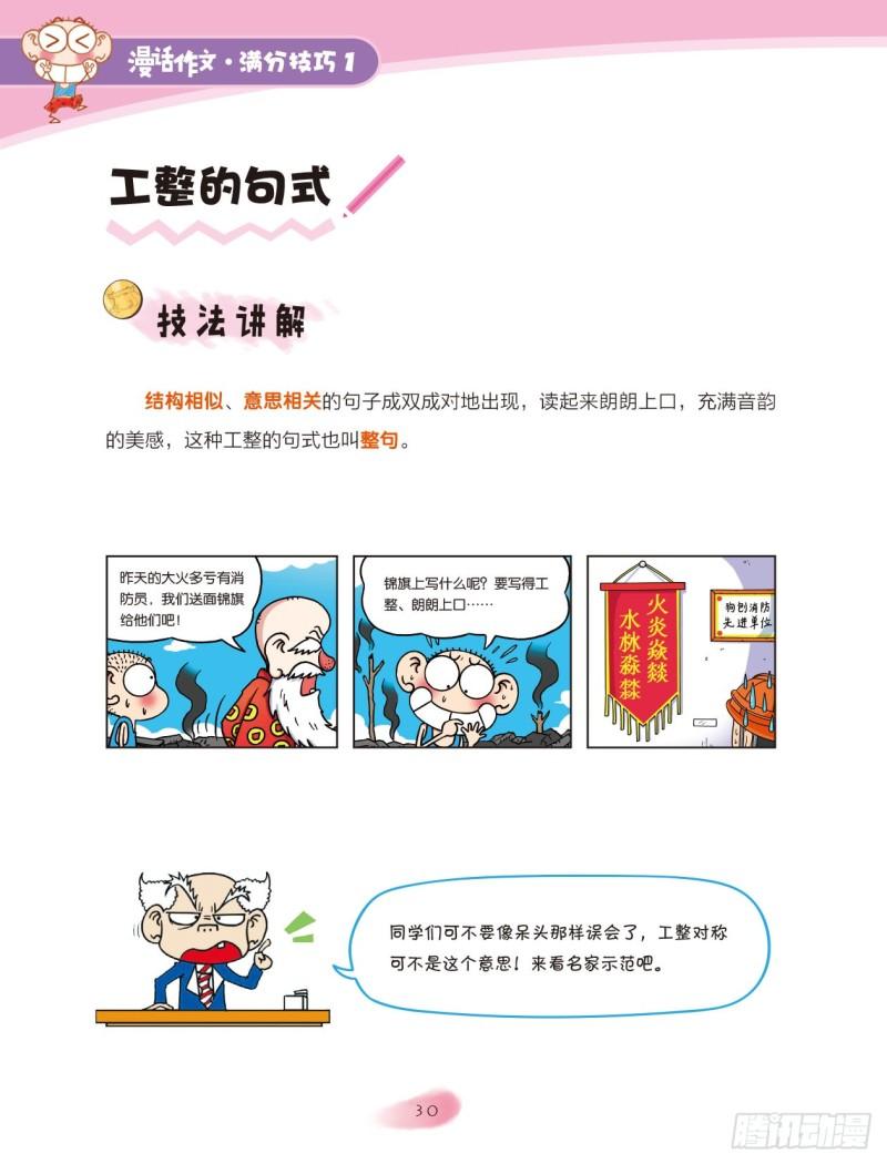 45 百变词句（3）-第46话