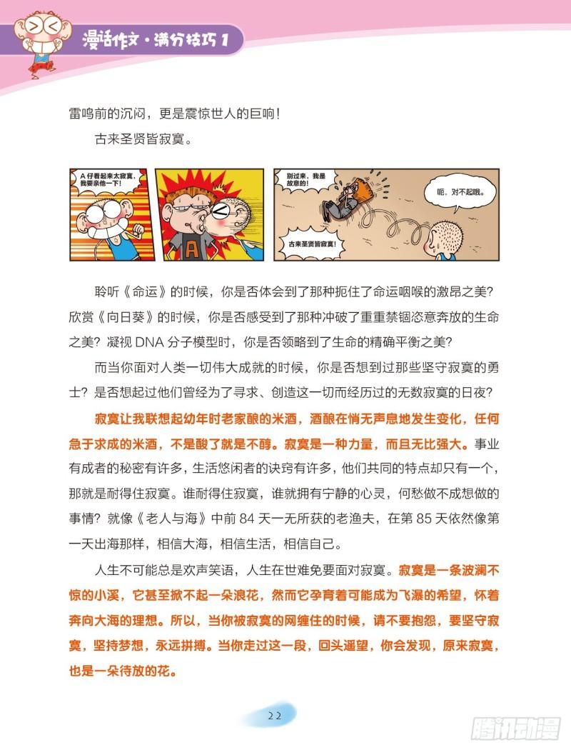 45 百变词句（3）-第46话