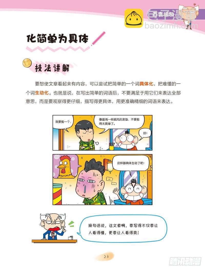 45 百变词句（3）-第46话