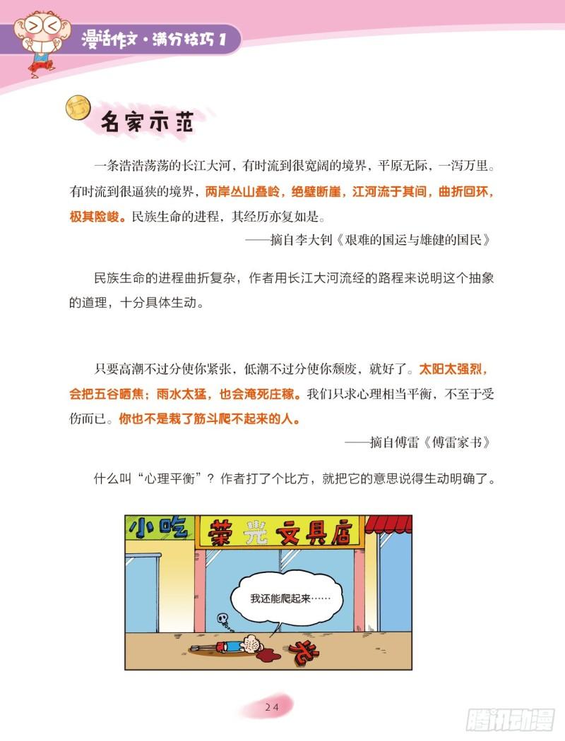 45 百变词句（3）-第46话
