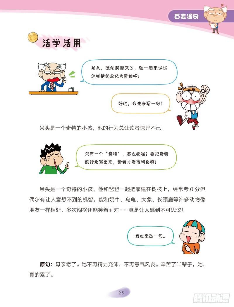 45 百变词句（3）-第46话
