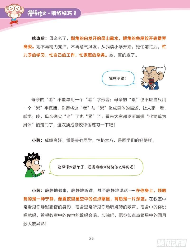 45 百变词句（3）-第46话