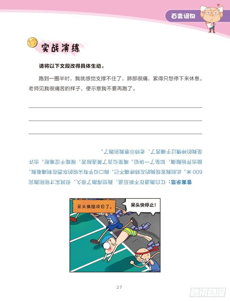 45 百变词句（3）-第46话