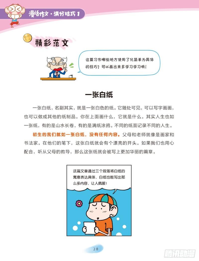 45 百变词句（3）-第46话
