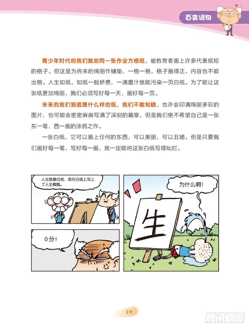 45 百变词句（3）-第46话
