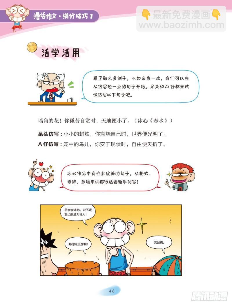 47 百变词句（5）-第48话