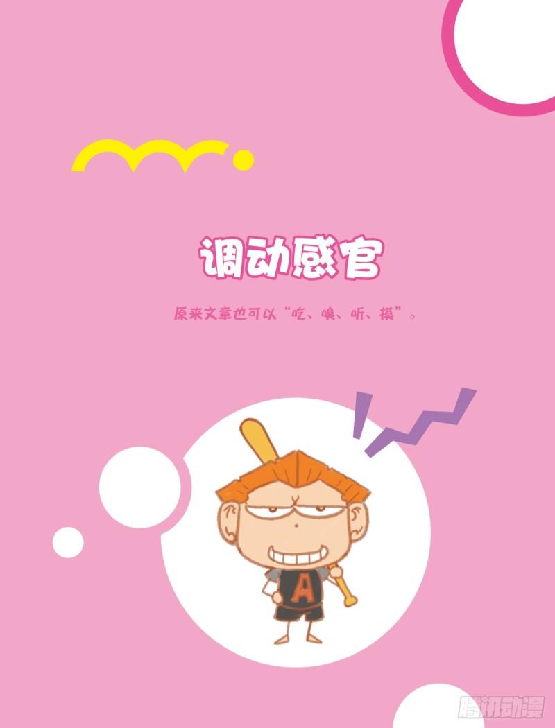 49 调动感官（1）-第50话