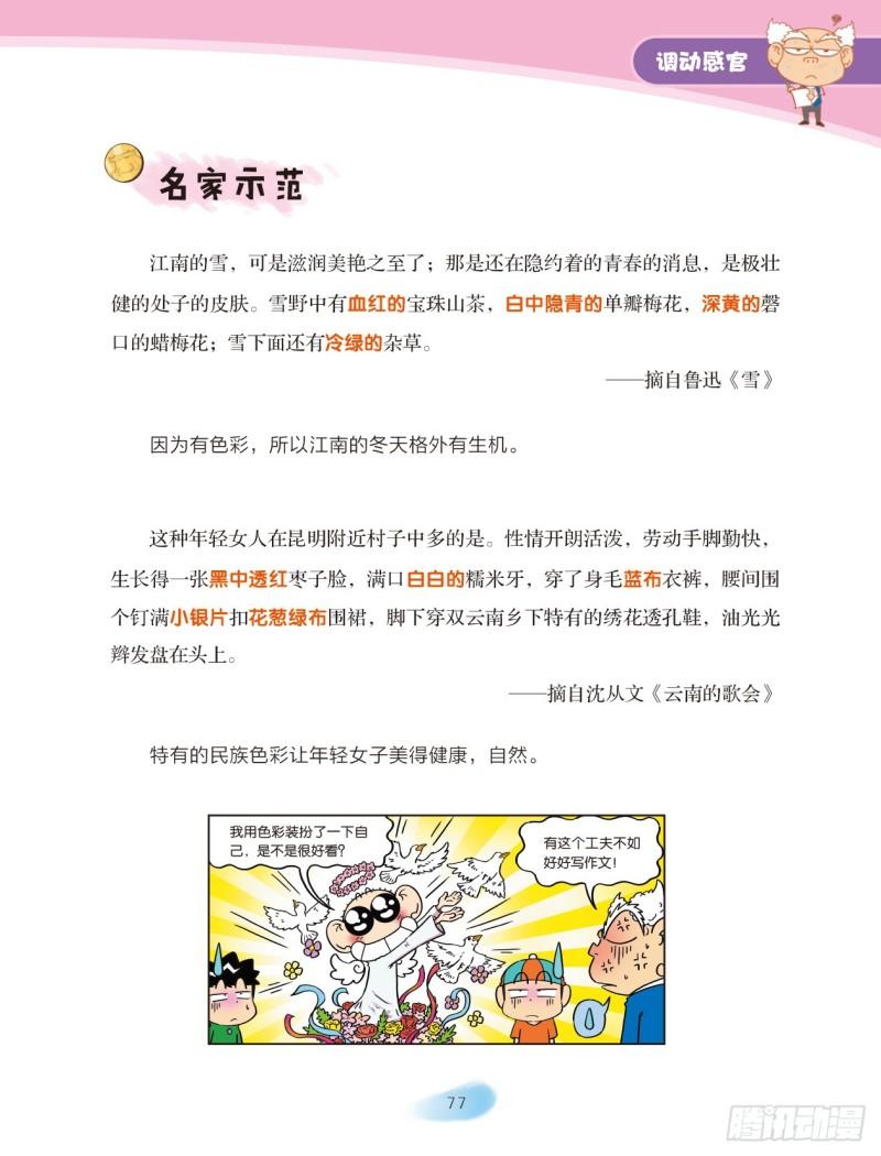 53 调动感官（5）-第54话