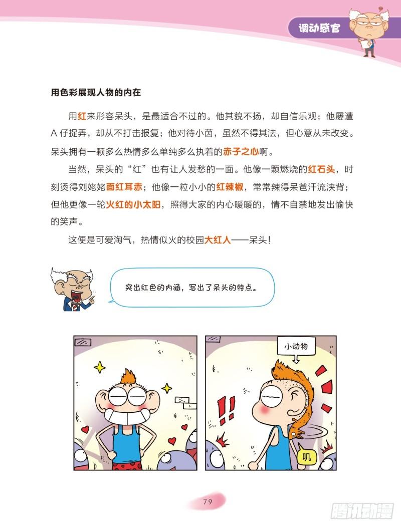 53 调动感官（5）-第54话
