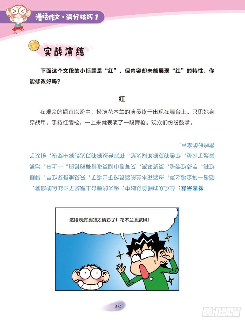53 调动感官（5）-第54话