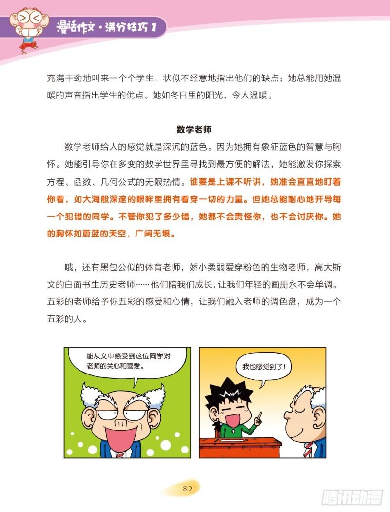 53 调动感官（5）-第54话