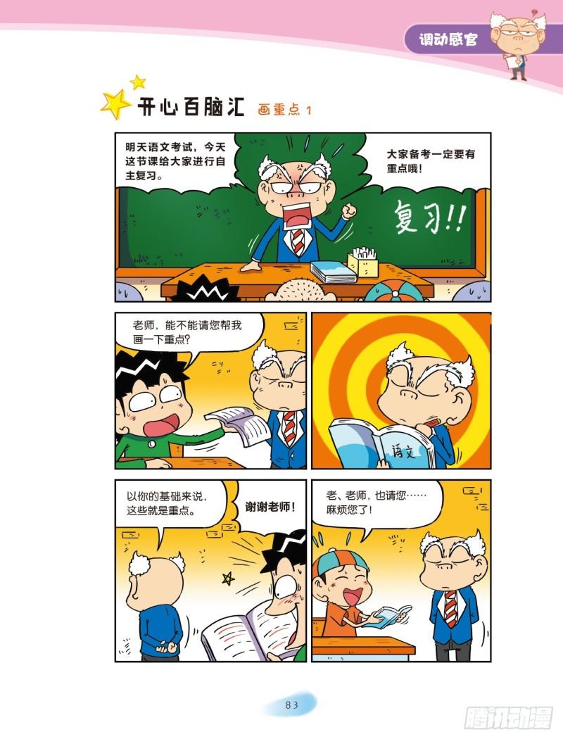 53 调动感官（5）-第54话