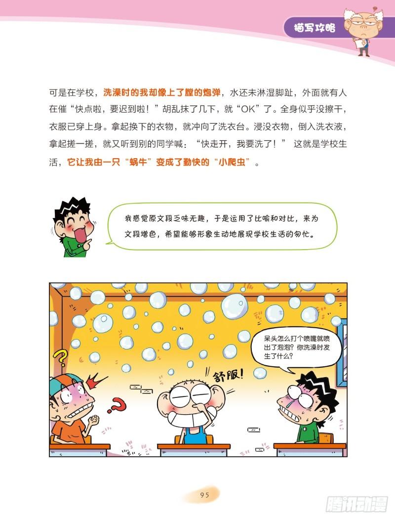 55 描写攻略（2）-第56话
